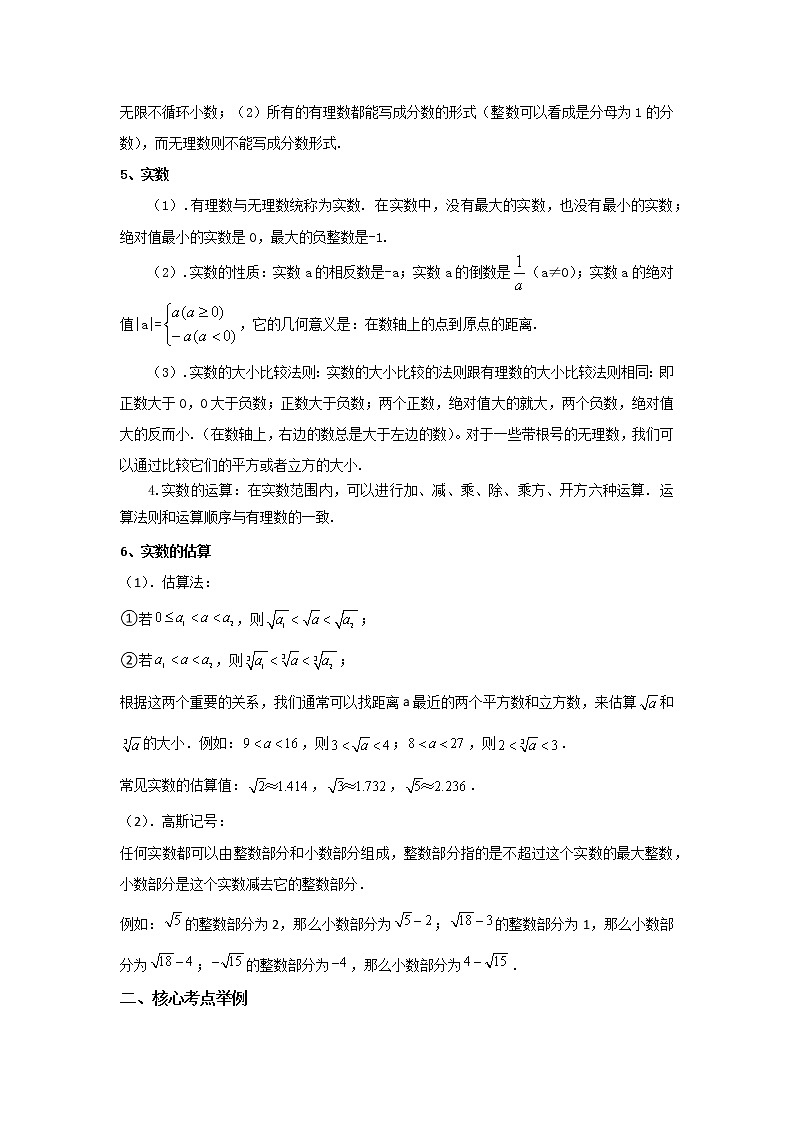 第六章实数复习讲义第2页
