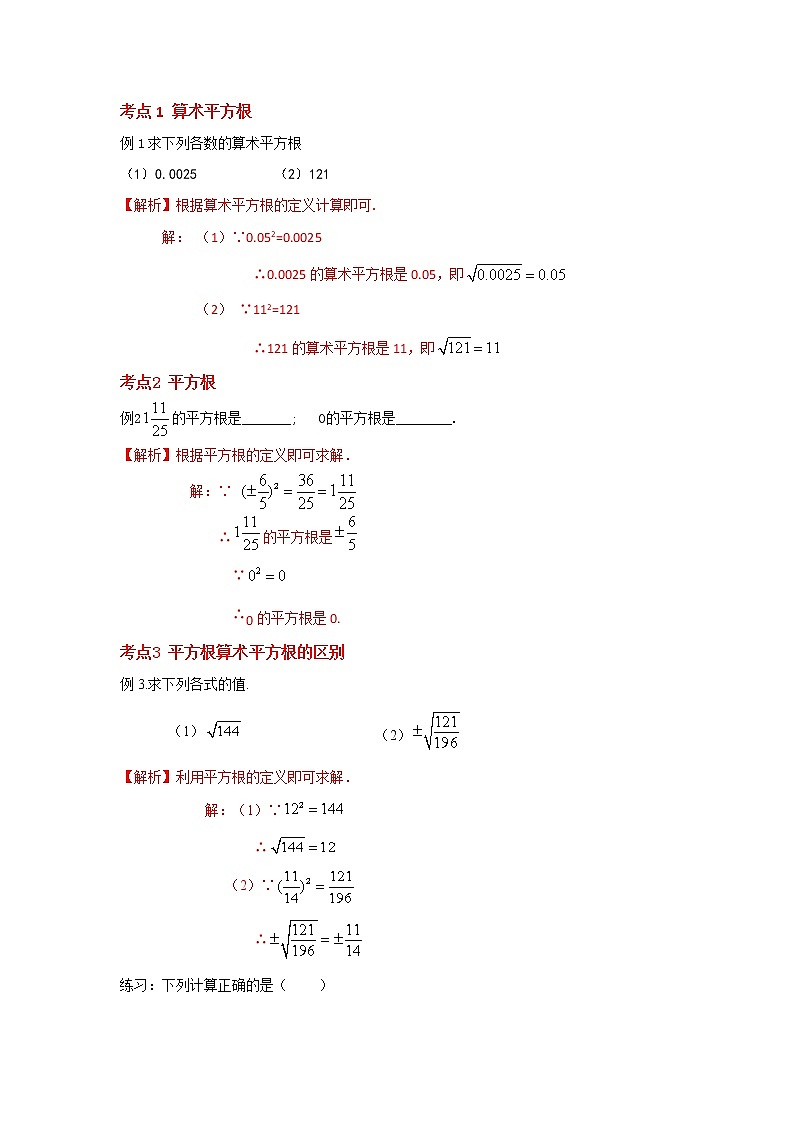 第六章实数复习讲义第3页