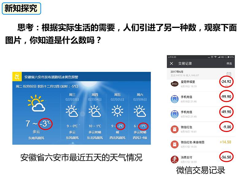 1.1.1 正数与负数（课件）-2022-2023学年七年级数学上册同步精品课件（沪科版）03