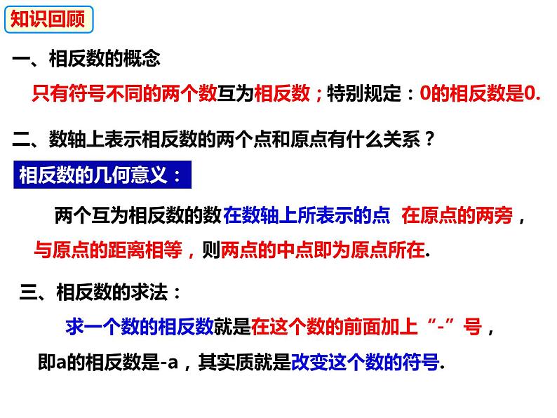 1.2.3 绝对值（课件）-2022-2023学年七年级数学上册同步精品课件（沪科版）02