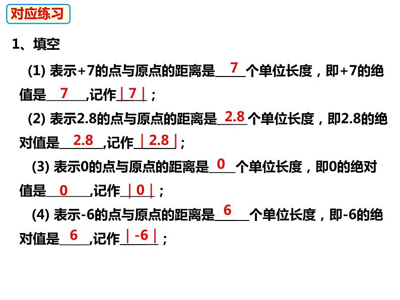 1.2.3 绝对值（课件）-2022-2023学年七年级数学上册同步精品课件（沪科版）05