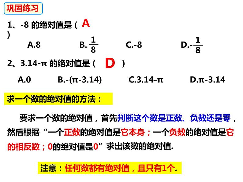 1.2.3 绝对值（课件）-2022-2023学年七年级数学上册同步精品课件（沪科版）08