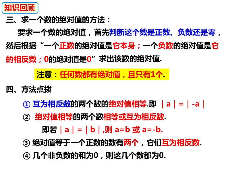 1.3 有理数的大小（课件）-2022-2023学年七年级数学上册同步精品课件（沪科版）03