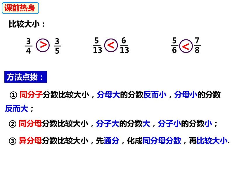 1.3 有理数的大小（课件）-2022-2023学年七年级数学上册同步精品课件（沪科版）04