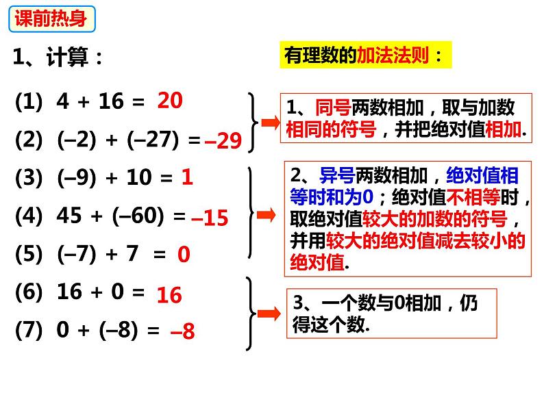 1.4.2有理数的减法（课件）-2022-2023学年七年级数学上册同步精品课件（沪科版）02