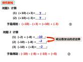 1.4.2有理数的减法（课件）-2022-2023学年七年级数学上册同步精品课件（沪科版）