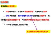 1.4.3加、减混合运算（课件）-2022-2023学年七年级数学上册同步精品课件（沪科版）