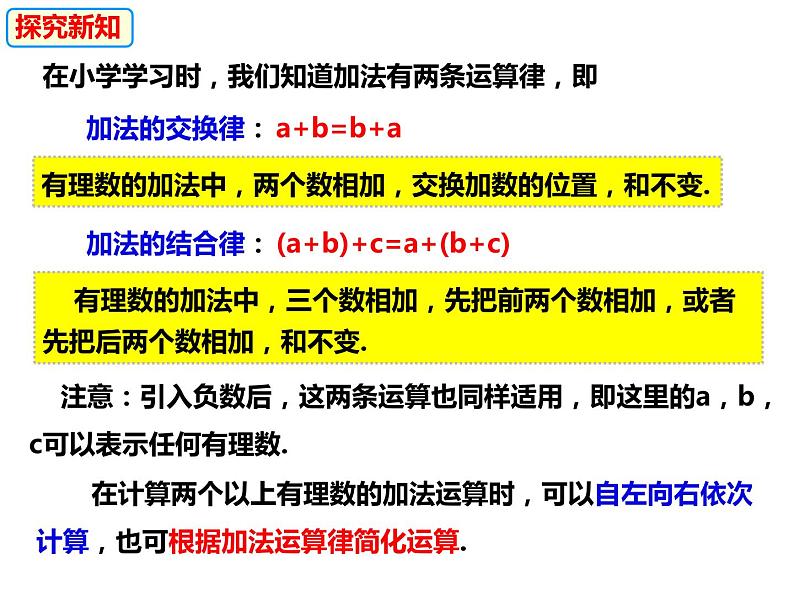 1.4.3加、减混合运算（课件）-2022-2023学年七年级数学上册同步精品课件（沪科版）06