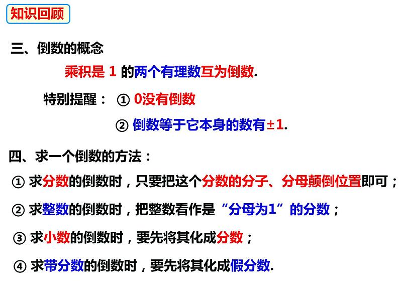 1.5.1.2多个有理数相乘及乘法运算律（课件）-2022-2023学年七年级数学上册同步精品课件（沪科版）第3页