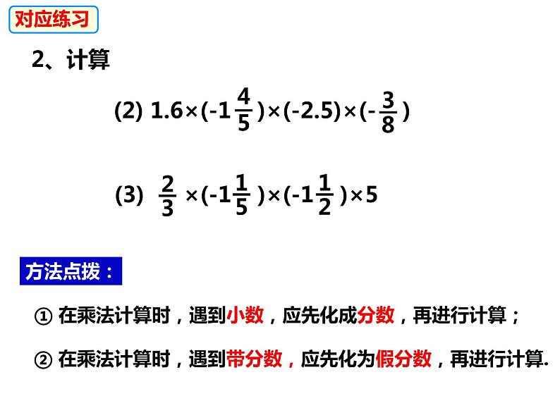 1.5.1.2多个有理数相乘及乘法运算律（课件）-2022-2023学年七年级数学上册同步精品课件（沪科版）第7页