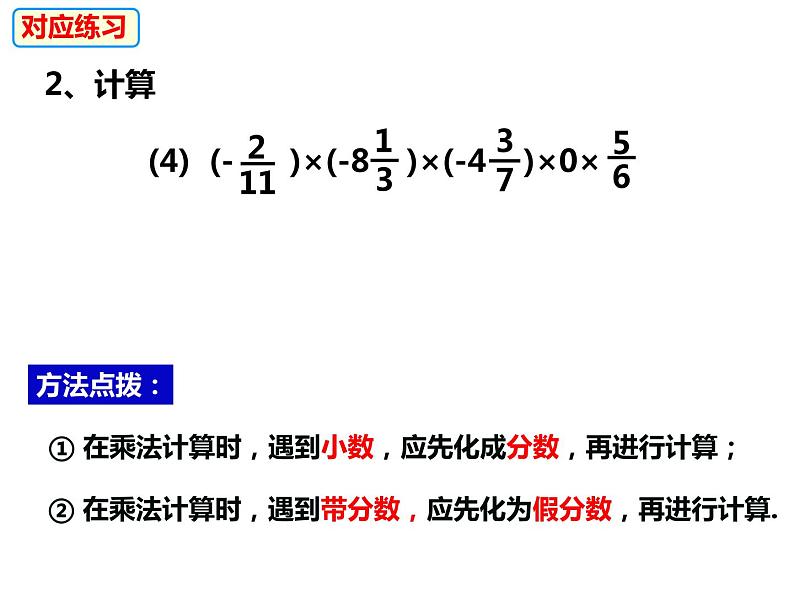 1.5.1.2多个有理数相乘及乘法运算律（课件）-2022-2023学年七年级数学上册同步精品课件（沪科版）第8页