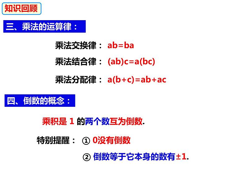 1.5.2有理数的除法（课件）-2022-2023学年七年级数学上册同步精品课件（沪科版）第3页