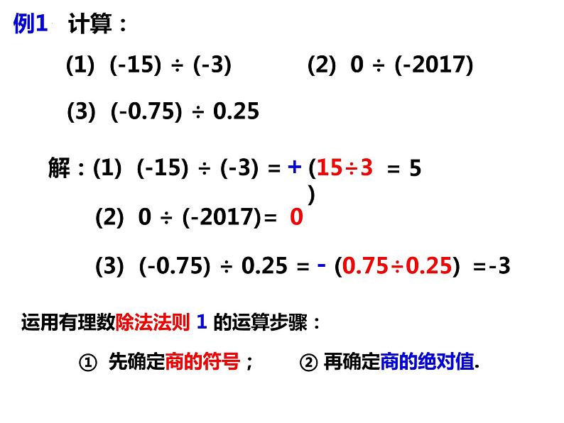 1.5.2有理数的除法（课件）-2022-2023学年七年级数学上册同步精品课件（沪科版）第7页