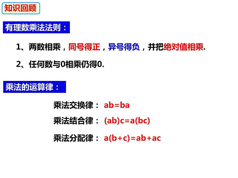 1.5.3乘、除混合运算（课件）-2022-2023学年七年级数学上册同步精品课件（沪科版）04