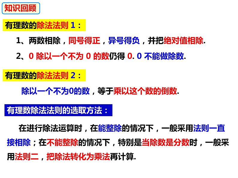 1.5.3乘、除混合运算（课件）-2022-2023学年七年级数学上册同步精品课件（沪科版）05