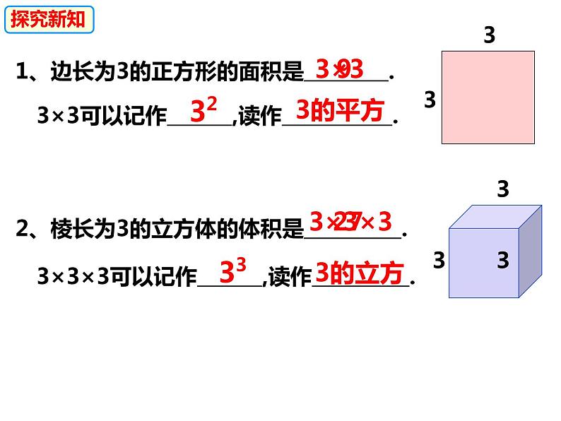 1.6.1有理数的乘方（课件）-2022-2023学年七年级数学上册同步精品课件（沪科版）第3页