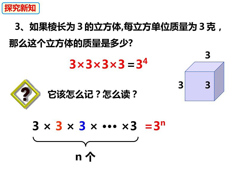 1.6.1有理数的乘方（课件）-2022-2023学年七年级数学上册同步精品课件（沪科版）第4页