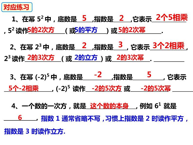 1.6.1有理数的乘方（课件）-2022-2023学年七年级数学上册同步精品课件（沪科版）第6页