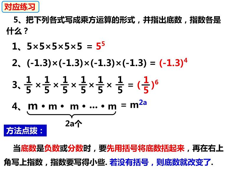 1.6.1有理数的乘方（课件）-2022-2023学年七年级数学上册同步精品课件（沪科版）第7页