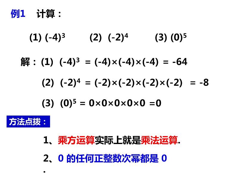 1.6.1有理数的乘方（课件）-2022-2023学年七年级数学上册同步精品课件（沪科版）第8页