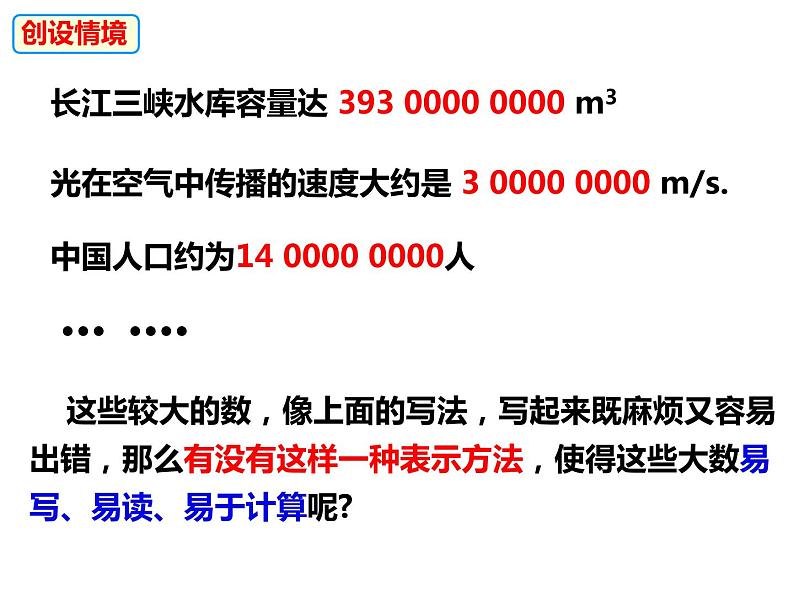 1.6.2科学记数法（课件）-2022-2023学年七年级数学上册同步精品课件（沪科版）第6页