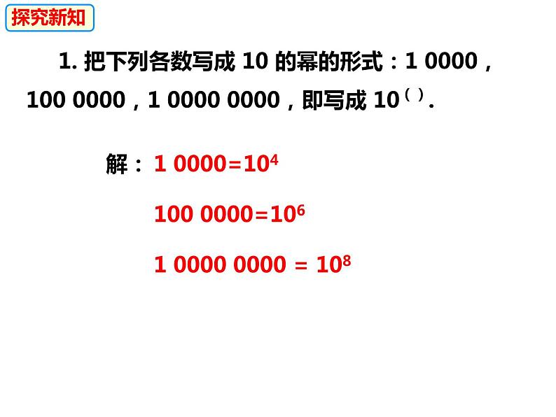 1.6.2科学记数法（课件）-2022-2023学年七年级数学上册同步精品课件（沪科版）第8页