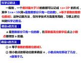 1.7近似数（课件）-2022-2023学年七年级数学上册同步精品课件（沪科版）