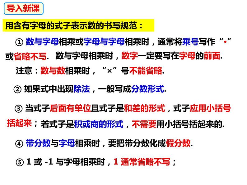 2.1.2.1代数式（课件）-2022-2023学年七年级数学上册同步精品课件（沪科版）第2页