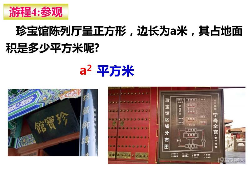 2.1.2.1代数式（课件）-2022-2023学年七年级数学上册同步精品课件（沪科版）第8页