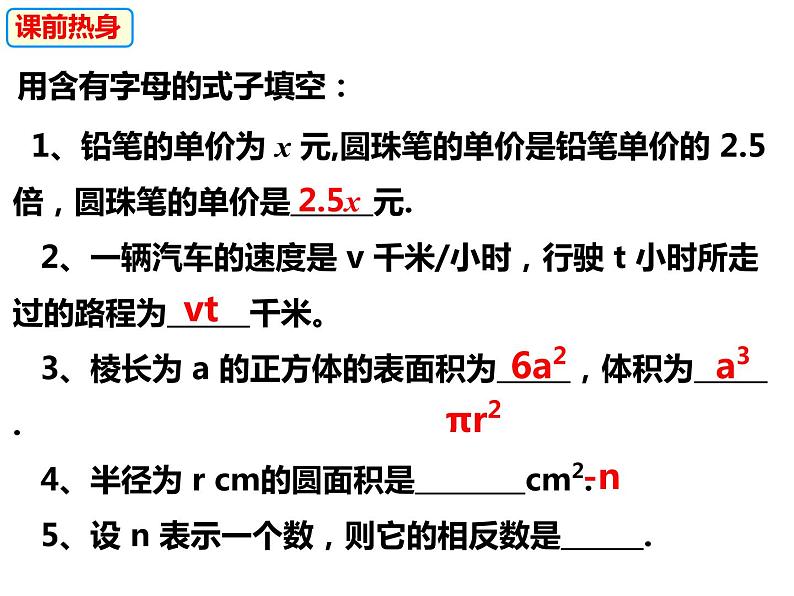 2.1.2.2单项式和多项式（课件）-2022-2023学年七年级数学上册同步精品课件（沪科版）04