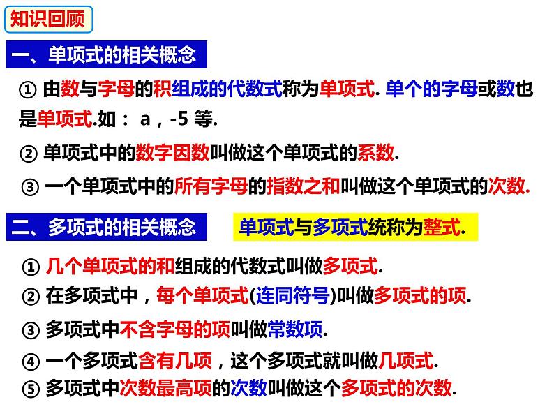 2.1.2.3代数式的值（课件）-2022-2023学年七年级数学上册同步精品课件（沪科版）02