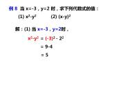 2.1.2.3代数式的值（课件）-2022-2023学年七年级数学上册同步精品课件（沪科版）