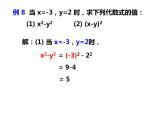 2.1.2.3代數式的值（課件）-2022-2023學年七年級數學上冊同步精品課件（滬科版）