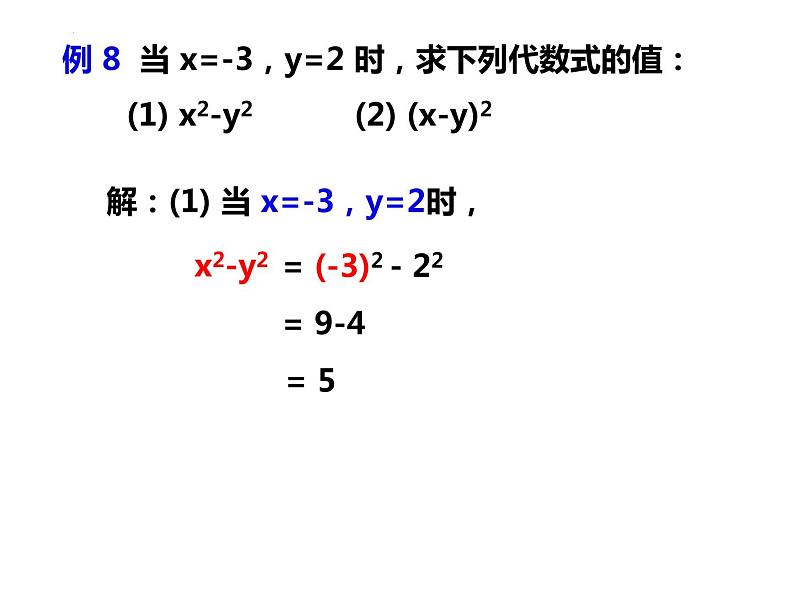 2.1.2.3代数式的值（课件）-2022-2023学年七年级数学上册同步精品课件（沪科版）05