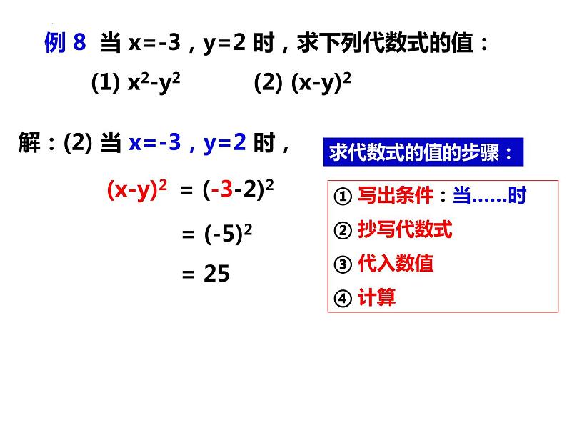 2.1.2.3代数式的值（课件）-2022-2023学年七年级数学上册同步精品课件（沪科版）06