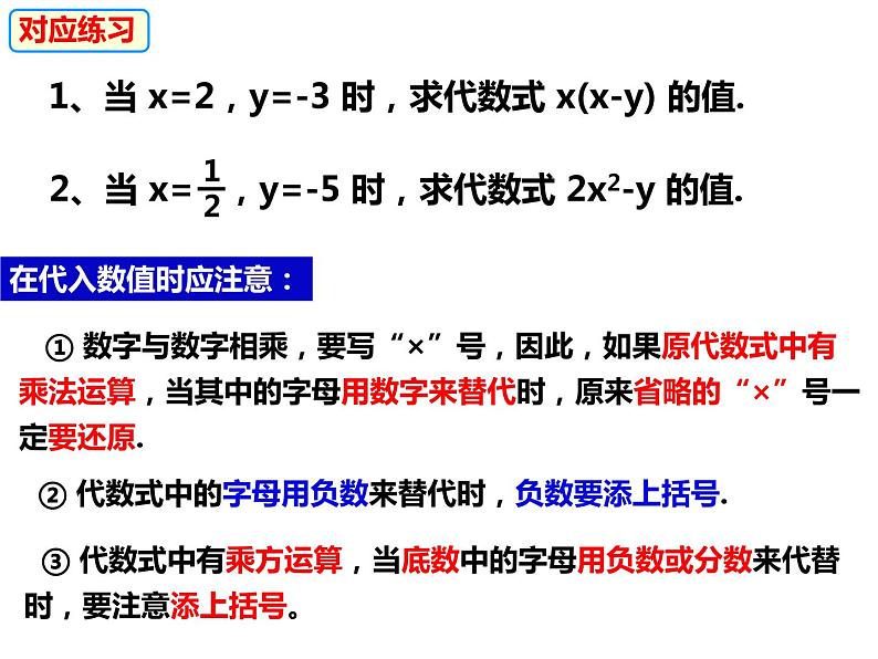 2.1.2.3代数式的值（课件）-2022-2023学年七年级数学上册同步精品课件（沪科版）07