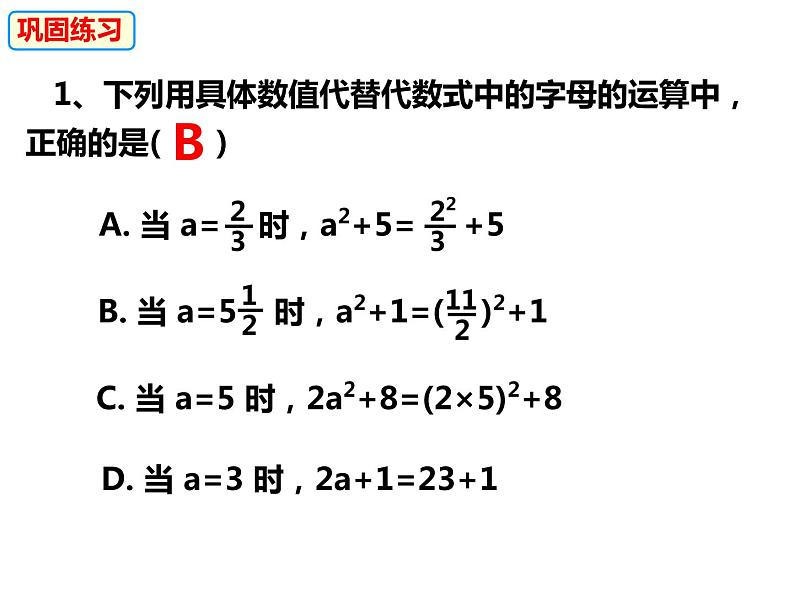 2.1.2.3代数式的值（课件）-2022-2023学年七年级数学上册同步精品课件（沪科版）08