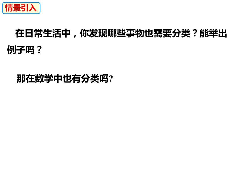 2.2.1合并同类项（课件）-2022-2023学年七年级数学上册同步精品课件（沪科版）03