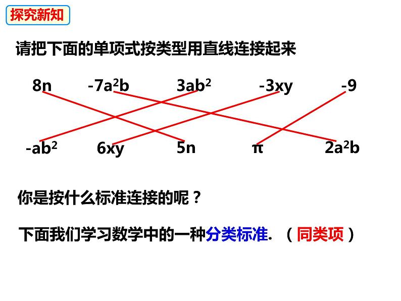 2.2.1合并同类项（课件）-2022-2023学年七年级数学上册同步精品课件（沪科版）04