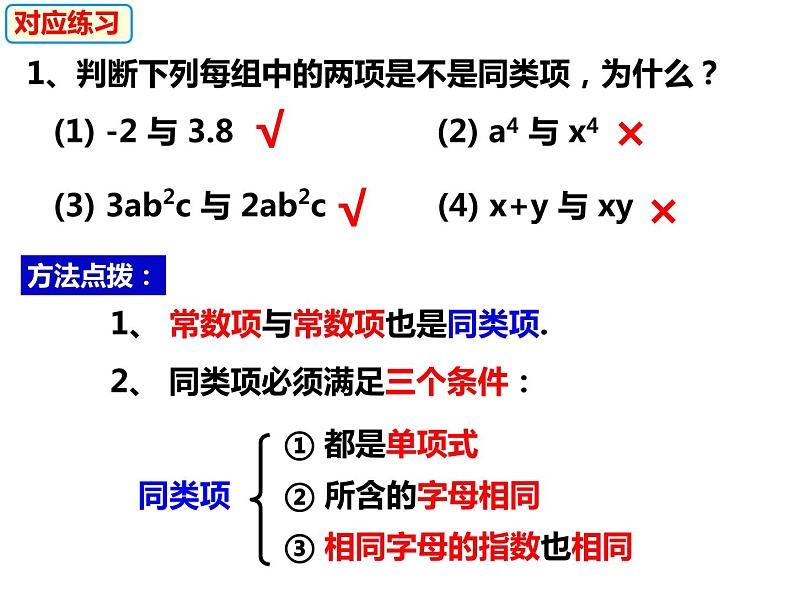 2.2.1合并同类项（课件）-2022-2023学年七年级数学上册同步精品课件（沪科版）06