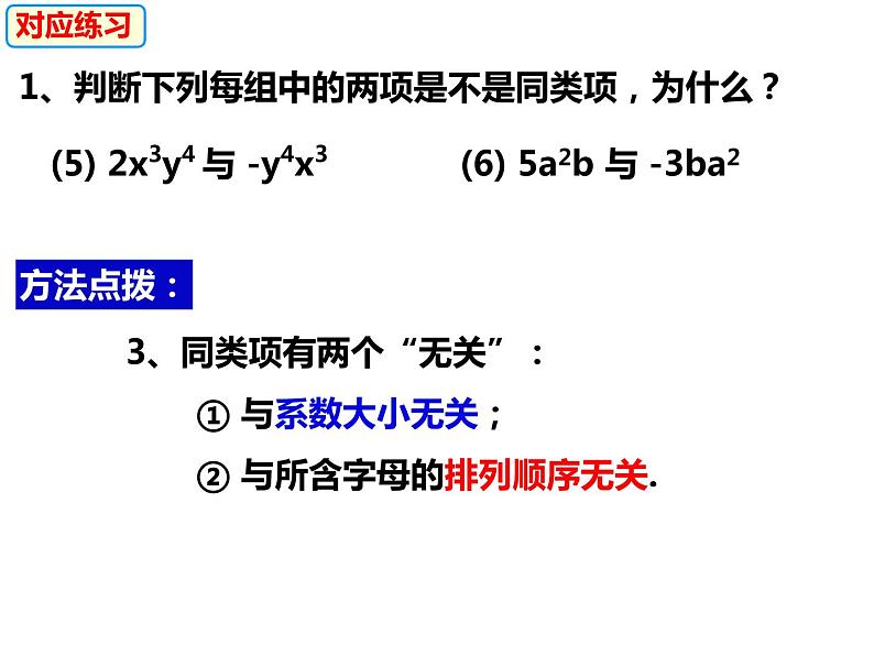 2.2.1合并同类项（课件）-2022-2023学年七年级数学上册同步精品课件（沪科版）07