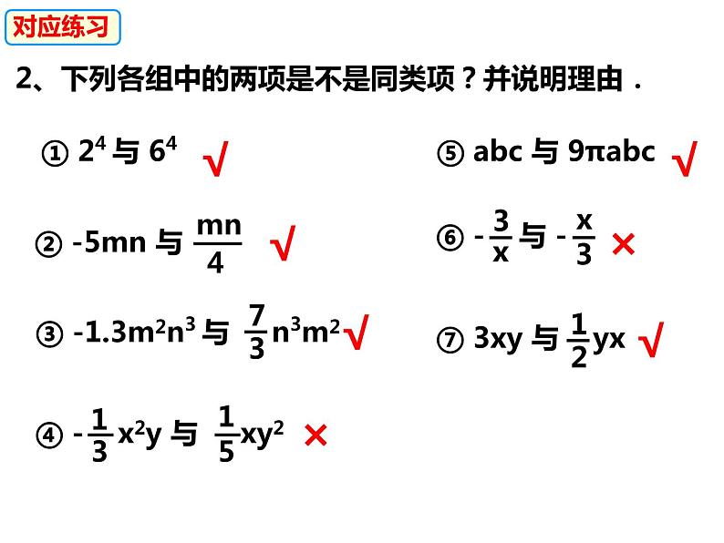 2.2.1合并同类项（课件）-2022-2023学年七年级数学上册同步精品课件（沪科版）08