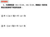 2.2.2.1去括号-2022-2023学年七年级数学上册同步精品课件（沪科版）