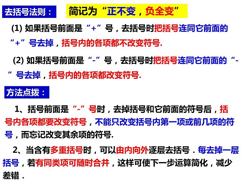 2.2.2.2添括号-2022-2023学年七年级数学上册同步精品课件（沪科版）02