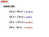 2.2.2.2添括号-2022-2023学年七年级数学上册同步精品课件（沪科版）