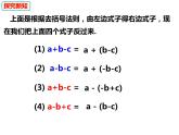 2.2.2.2添括号-2022-2023学年七年级数学上册同步精品课件（沪科版）