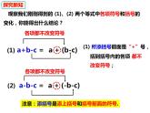 2.2.2.2添括号-2022-2023学年七年级数学上册同步精品课件（沪科版）