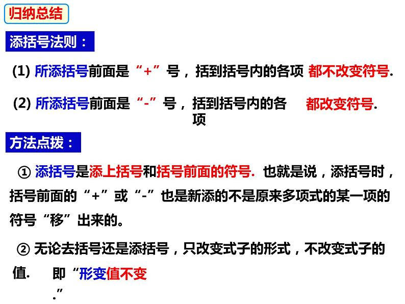 2.2.2.2添括号-2022-2023学年七年级数学上册同步精品课件（沪科版）07