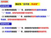 2.2.2.3整式加减-2022-2023学年七年级数学上册同步精品课件（沪科版）