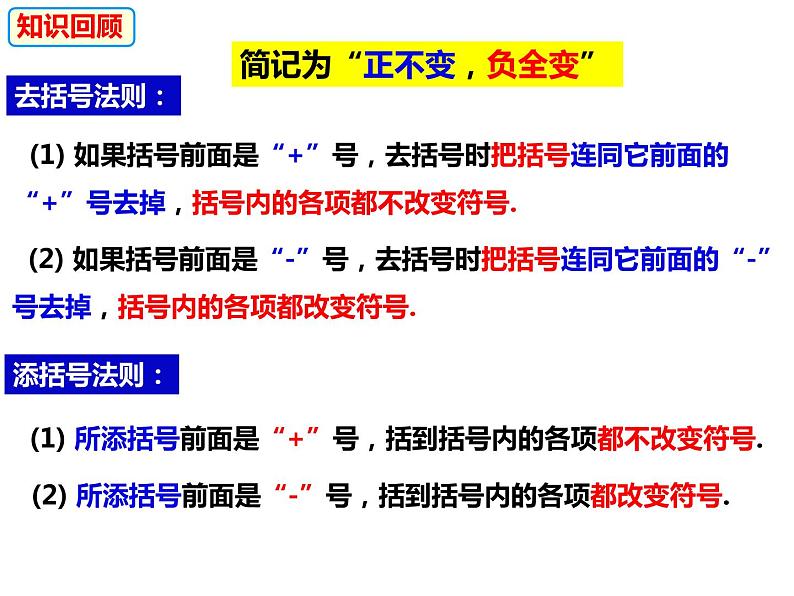 2.2.2.3整式加减-2022-2023学年七年级数学上册同步精品课件（沪科版）第2页